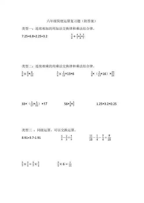 简便运算含答案(含答案)