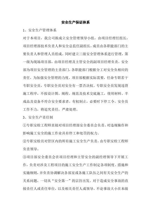 安全生产保证体系