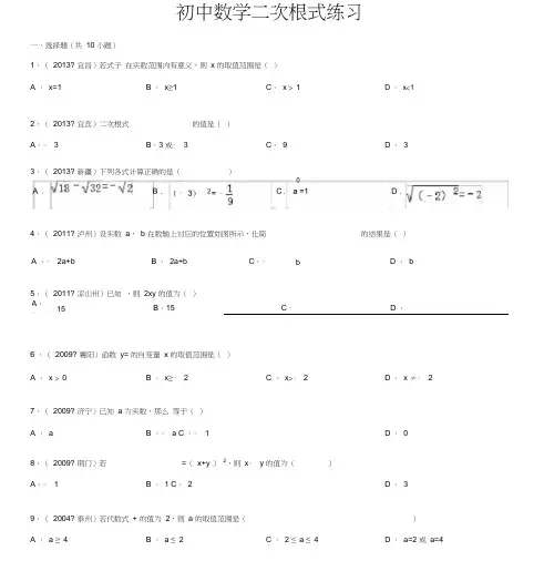 二次根式试卷(含答案)