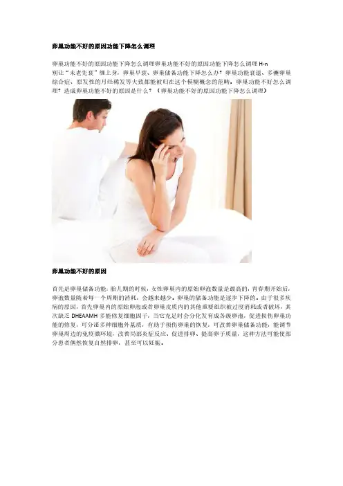 卵巢功能不好的原因功能下降怎么调理