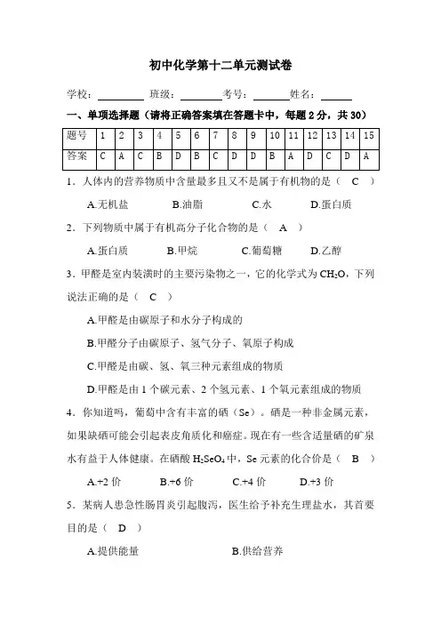 九年级化学第十二单元测试题(含答案)