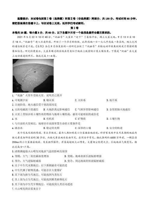 天津市和平区2021-2022学年高一上学期线上期末质量检测地理试题【含答案解析】