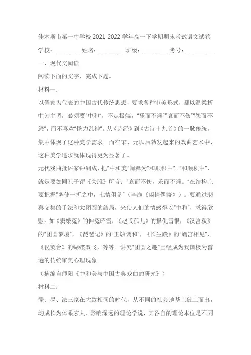 佳木斯市第一中学校2021-2022学年高一下学期期末考试语文试题(含答案)