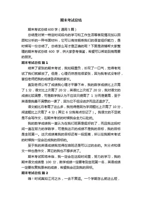 期末考试总结