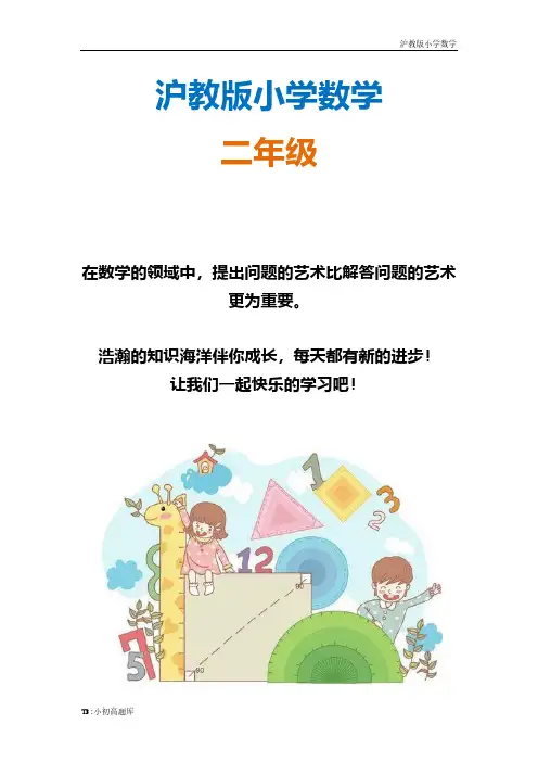 上海沪教版小学数学二年级下册轻与重教学设计教案