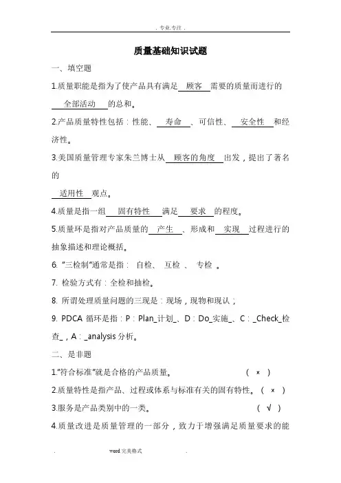 质量基础知识试题与答案