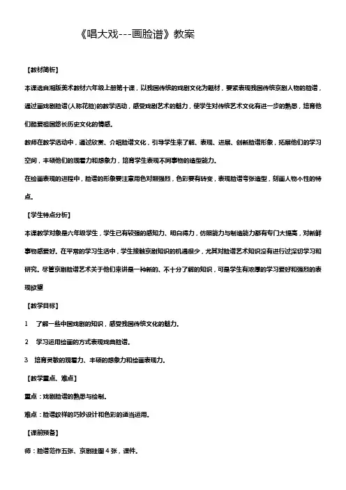 湘教版美术六上唱大戏教案设计