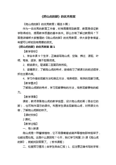 《爬山虎的脚》的优秀教案