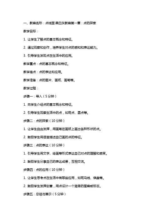 点线面·黑白灰教案