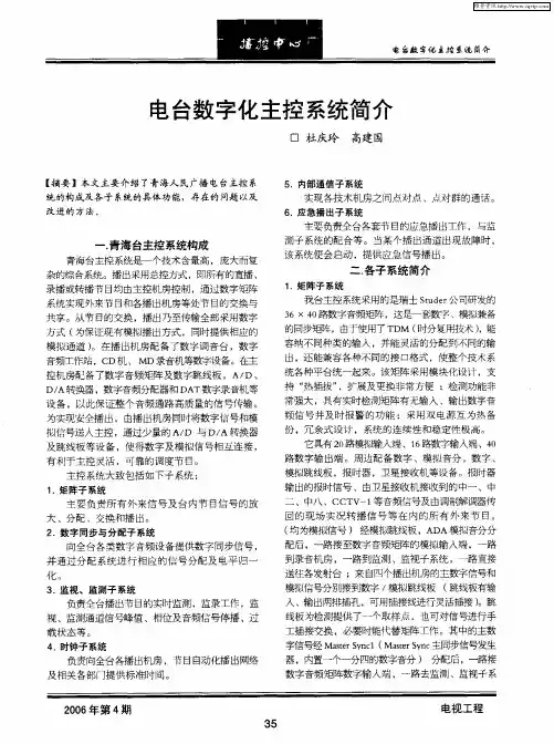 电台数字化主控系统简介