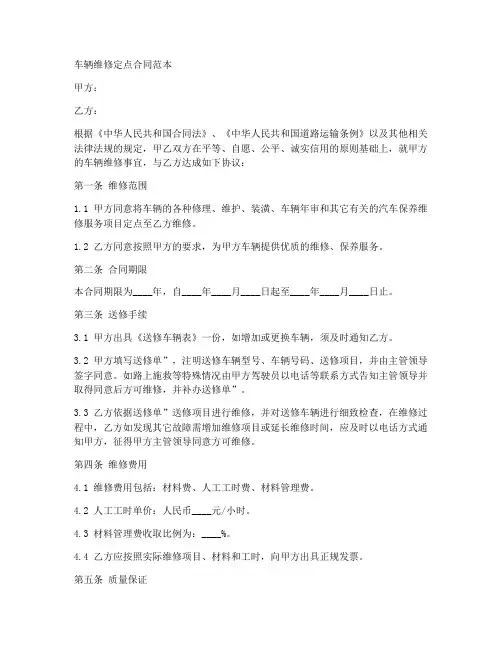 车辆维修定点合同范本