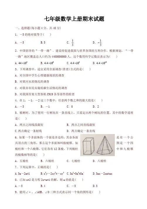 初一上期末考试数学试题含答案