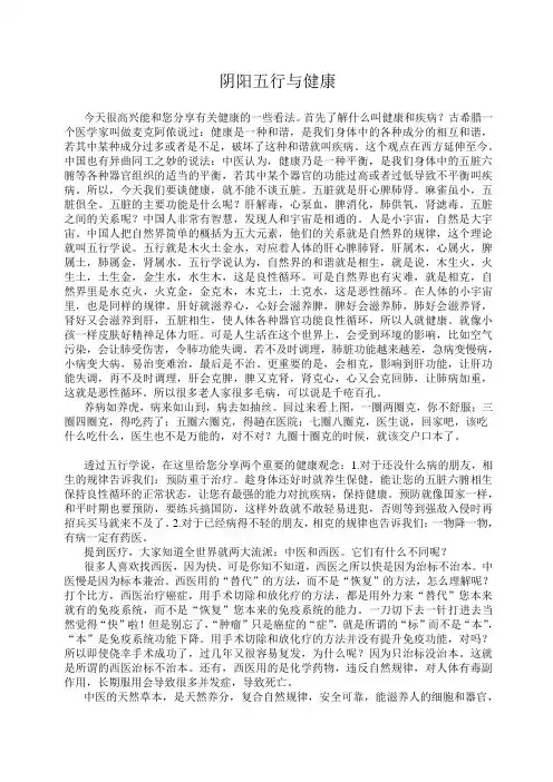 阴阳五行与健康