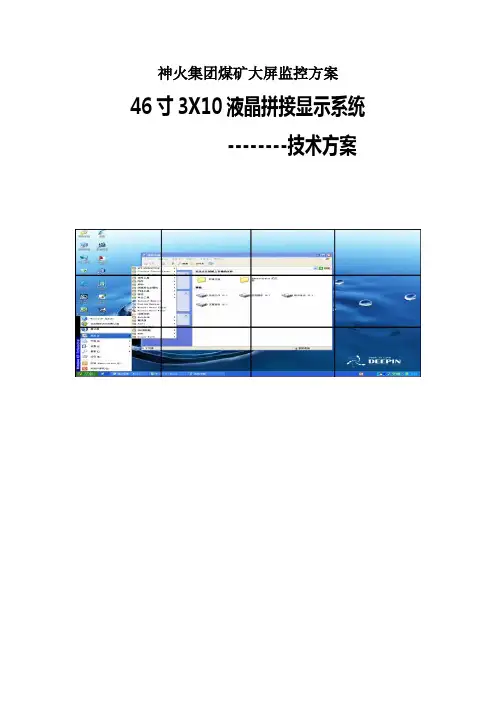 神火集团煤矿大屏监控方案