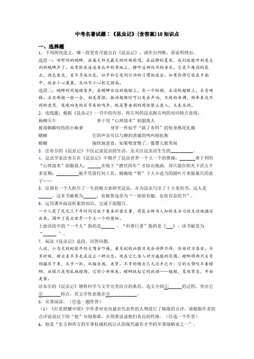 中考名著试题∶《昆虫记》(含答案)10知识点