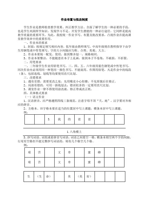作业布置与批改制度