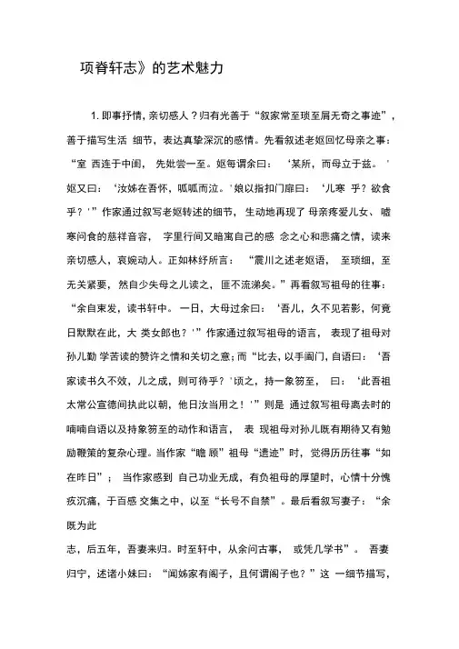 《项脊轩志》的艺术魅力