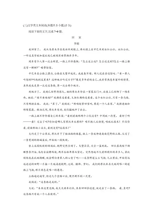文学类文本李娟《回家》阅读练习与答案