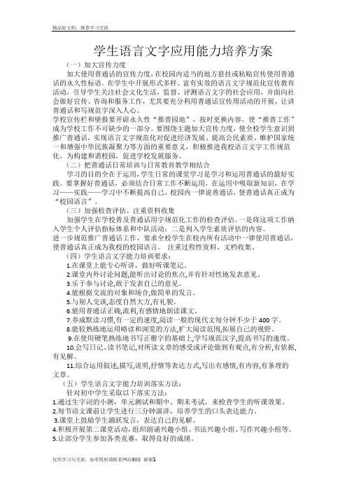最新学生语言文字应用能力培养方案