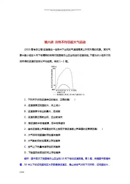 高考地理一轮复习 第六讲 冷热不均引起大气运动练习 新人教版