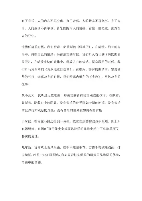 音乐助力我成长作文600字