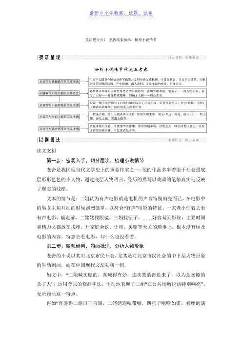 2019年高考语文二轮培优全国通用版文档：专题二文学类文本阅读技法提分点5含答案