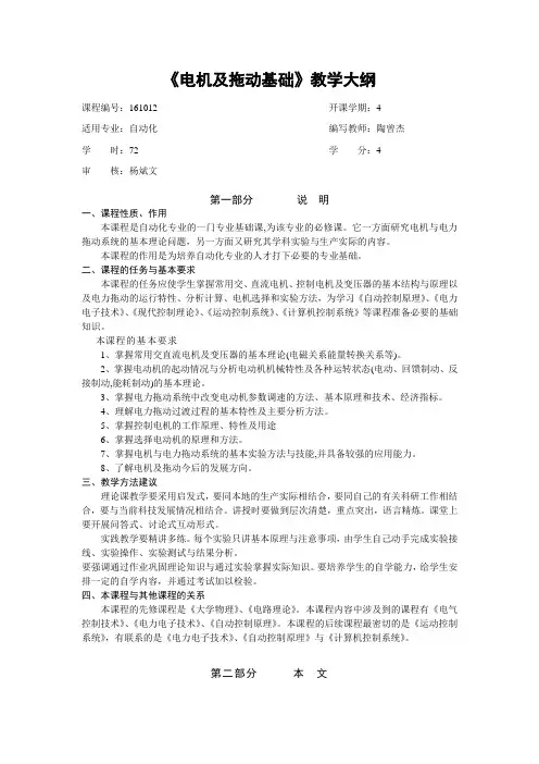 《电机及拖动基础》(顾绳谷第4版)