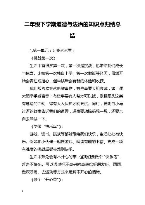 二年级下学期道德与法治的知识点归纳总结