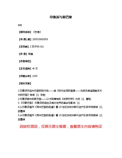 印象派与新巴黎