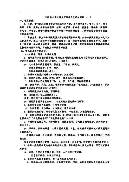 2017初中语文标点符号学习技巧与训练(一)
