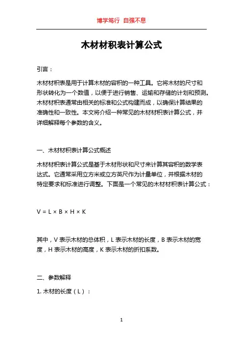 木材材积表计算公式