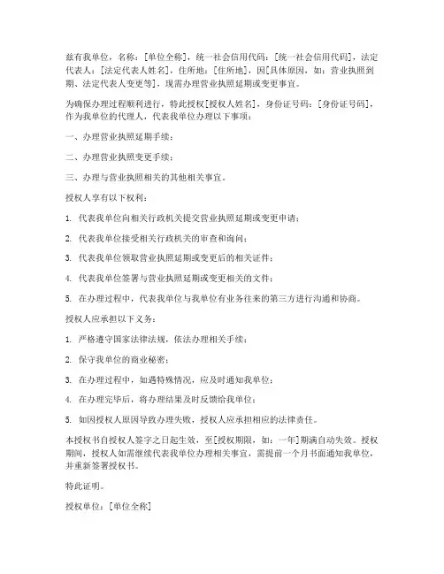 营业执照过期授权书