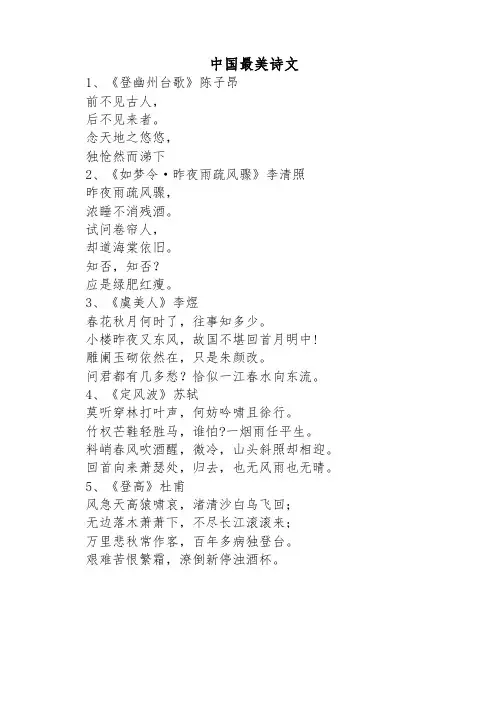 中国最美诗文