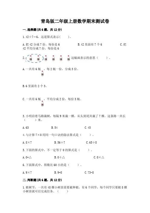 青岛版二年级上册数学期末测试卷及参考答案