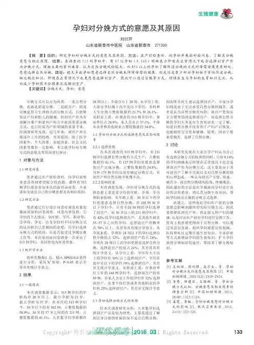 孕妇对分娩方式的意愿及其原因