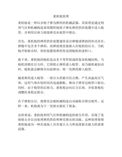 重机枪原理
