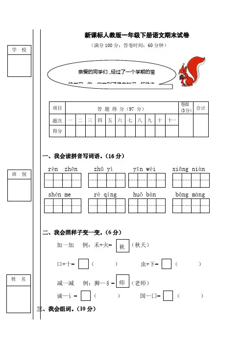 新课标人教版一年级下册语文期末试卷(复习试卷)10套