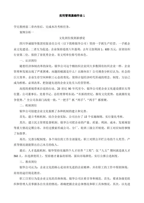 2018年实用管理基础形考作业1-4(附答案)