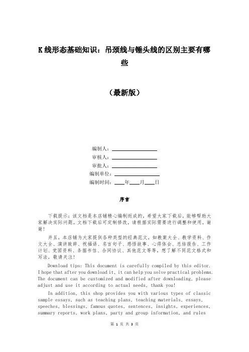 K线形态基础知识：吊颈线与锤头线的区别主要有哪些