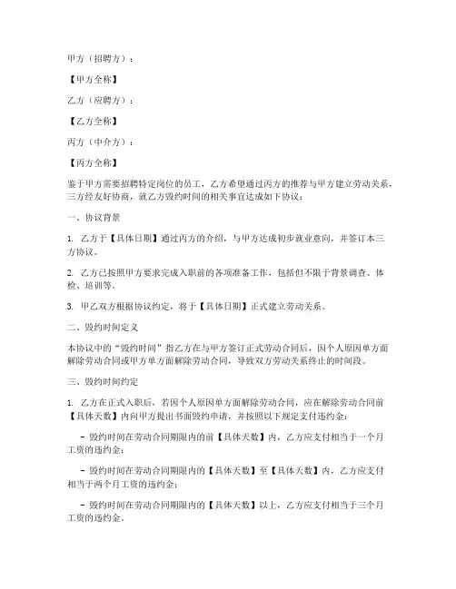 三方协议书毁约时间