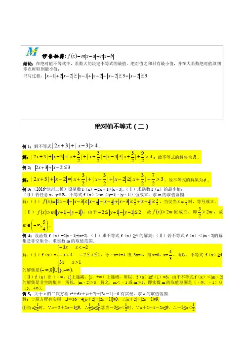 绝对值不等式(高考版2)(含经典例题+答案)