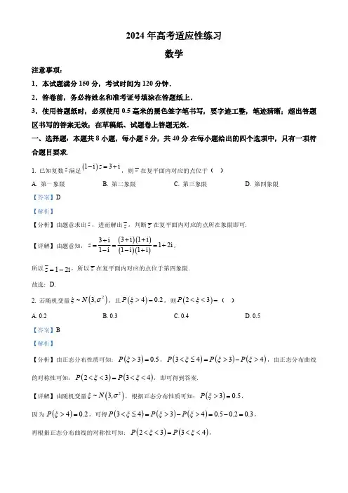 2024届山东省德州市高考二模数学试题(解析版)