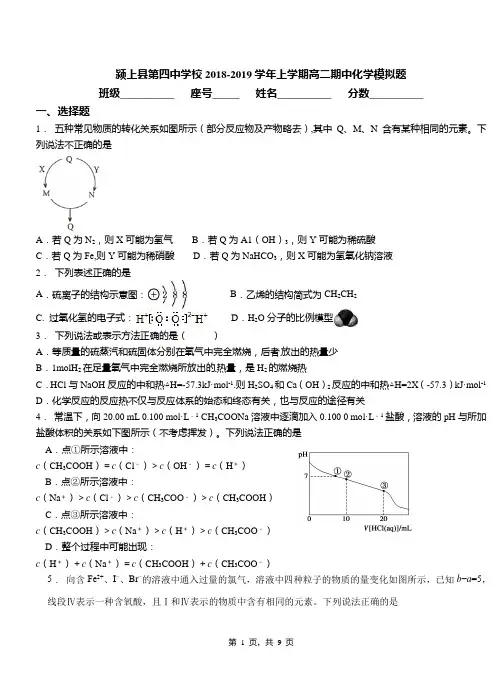 颍上县第四中学校2018-2019学年上学期高二期中化学模拟题
