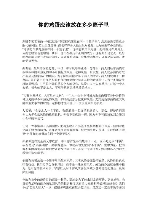 你的鸡蛋应该放在多少篮子里