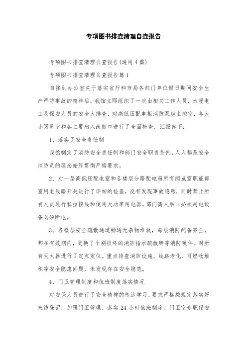 专项图书排查清理自查报告