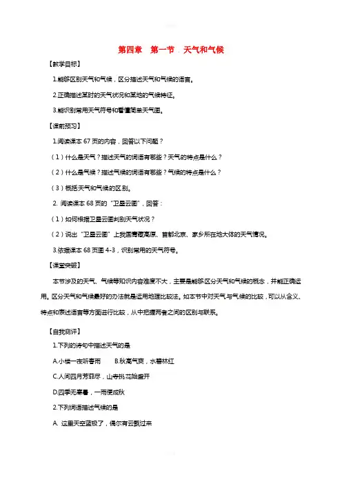 七年级地理上册 4_1 天气和气候教学案 (新版)湘教版