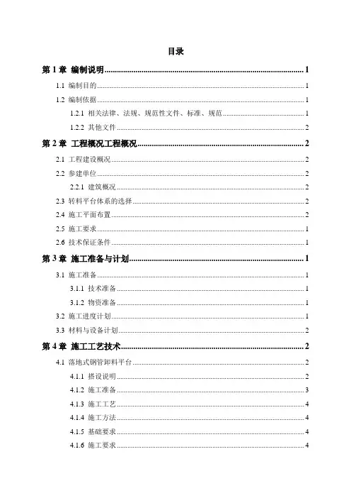 卸料平台施工方案