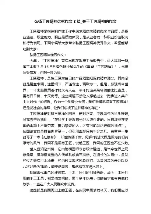 弘扬工匠精神优秀作文8篇_关于工匠精神的作文