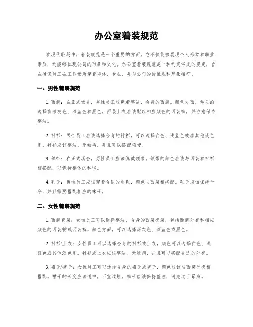 办公室着装规范