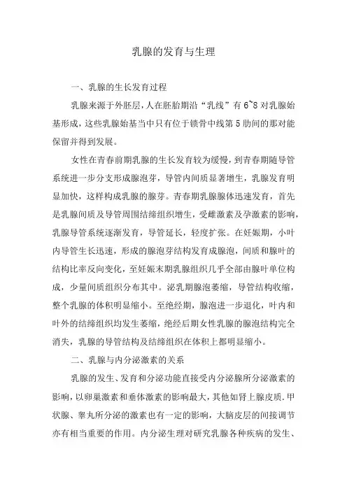 乳腺的发育与生理